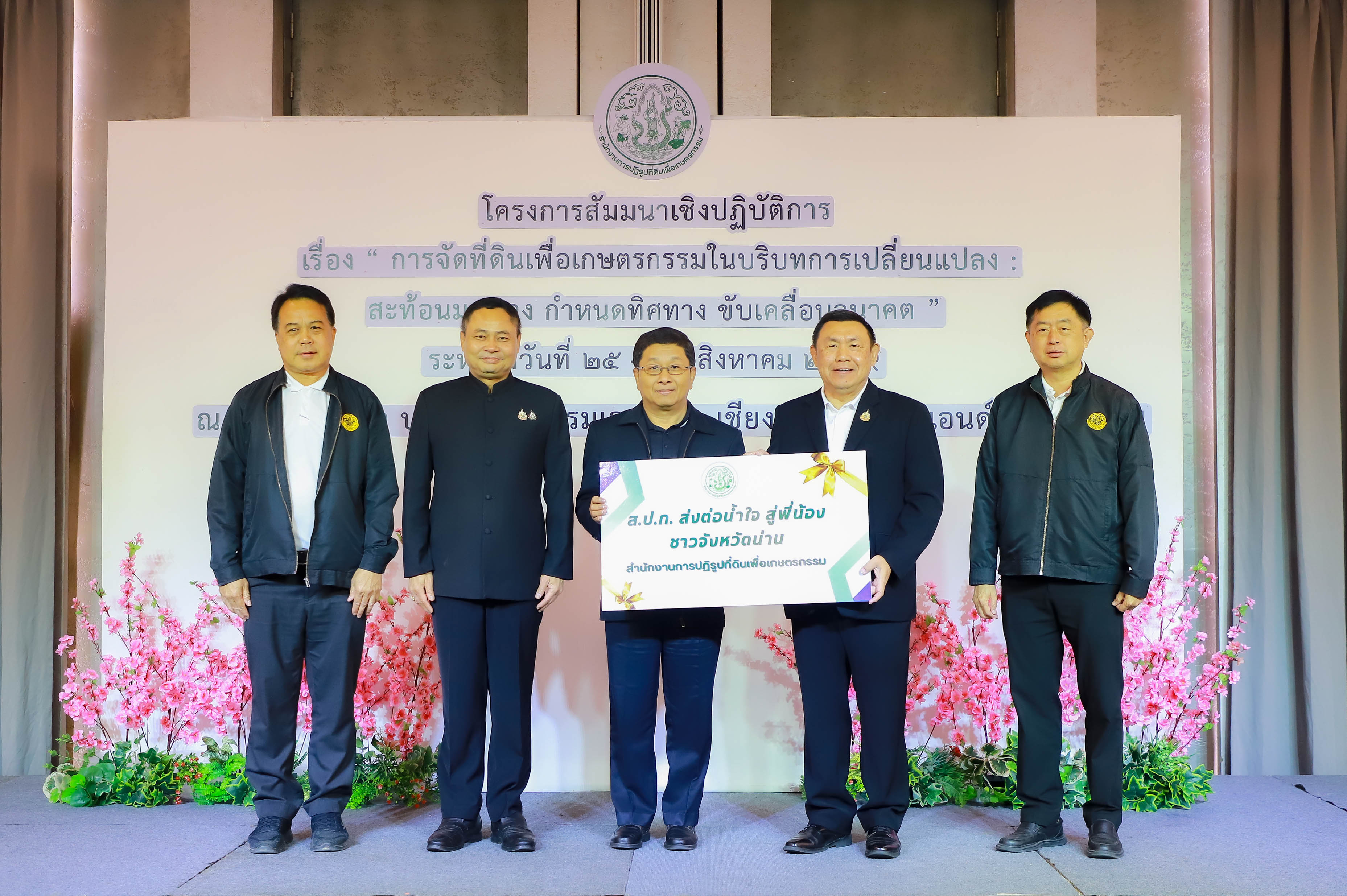 title - สะท้อนมุมมอง กำหนดทิศทาง 51 ปี ส.ป.ก. จัดที่ดินกว่า 36 ล้านไร่ หนุนเกษตรกร 2.98 ล้านครัวเรือน เลขาธิการ ส.ป.ก. เปิดสัมมนาฯ ยกระดับการทำงานมุ่งตอบโจทย์เกษตรกรในบริบทใหม่
